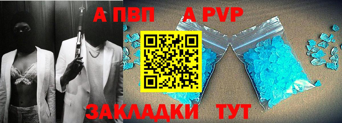 A-PVP Crystall Партизанск