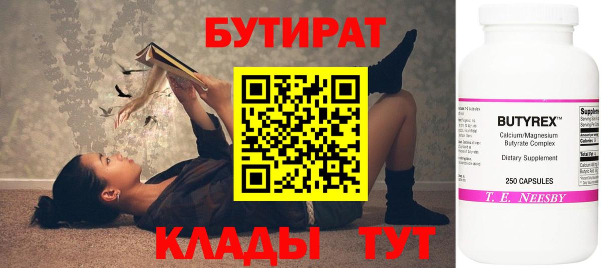 БУТИРАТ GHB Партизанск