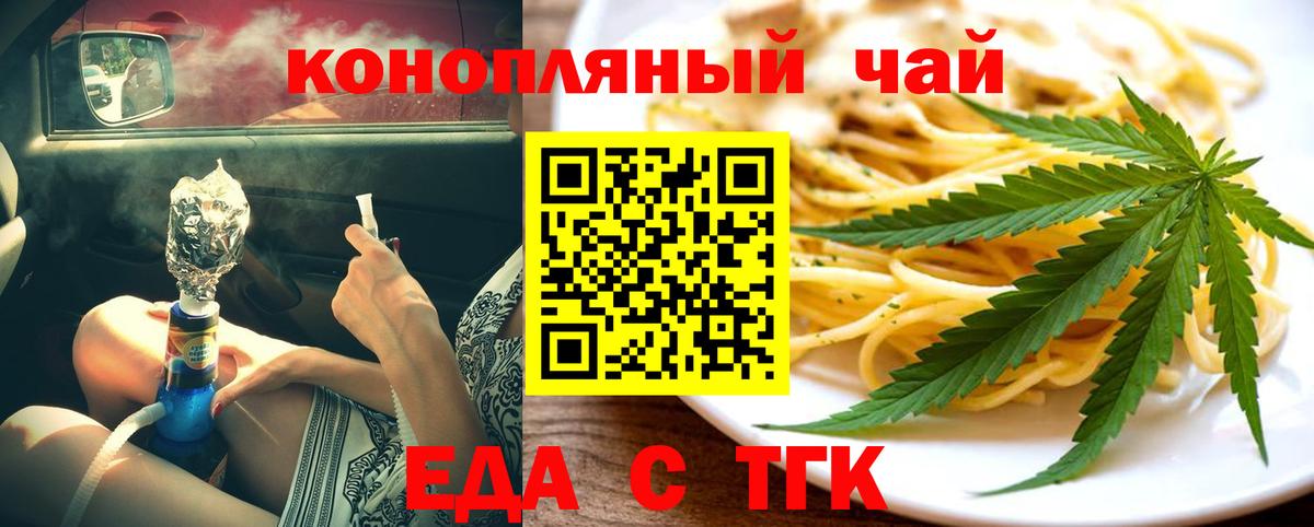 Партизанск  Печенье с ТГК конопля  Вход с VPN 