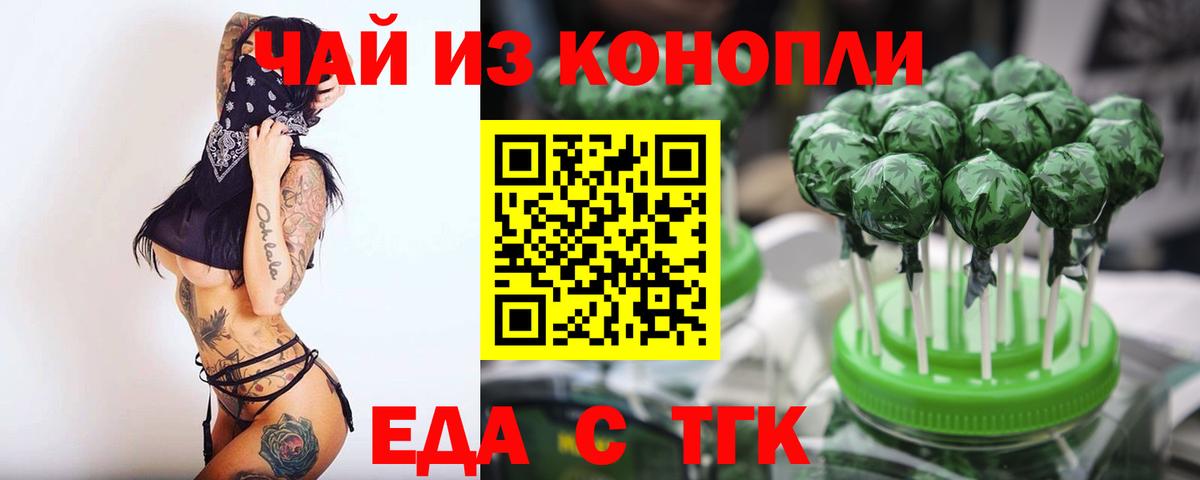 Печенье с ТГК марихуана Партизанск