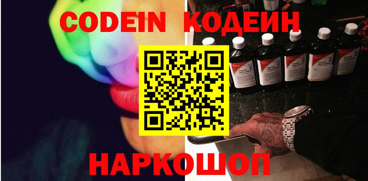 Кодеин напиток Lean (лин) Партизанск
