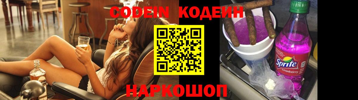 Партизанск  Кодеин Purple Drank  Кодеин Purple Drank  Вход с VPN 
