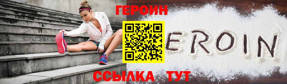 ГЕРОИН герыч Партизанск