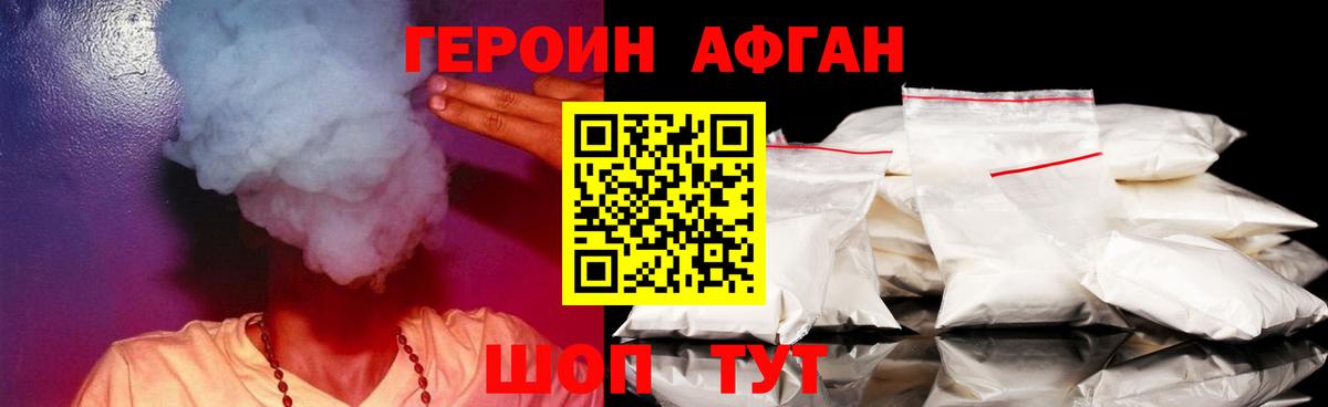 Героин белый  Вход с VPN  Партизанск 