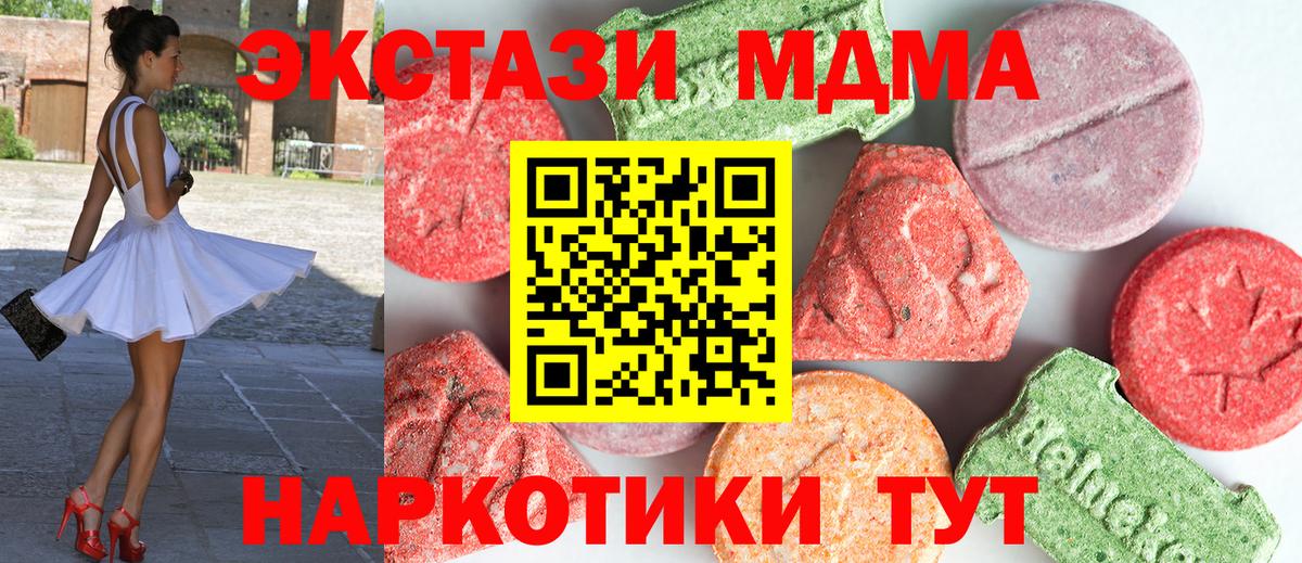 МДМА  Вход с VPN  MDMA Molly  Партизанск  MDMA молли 