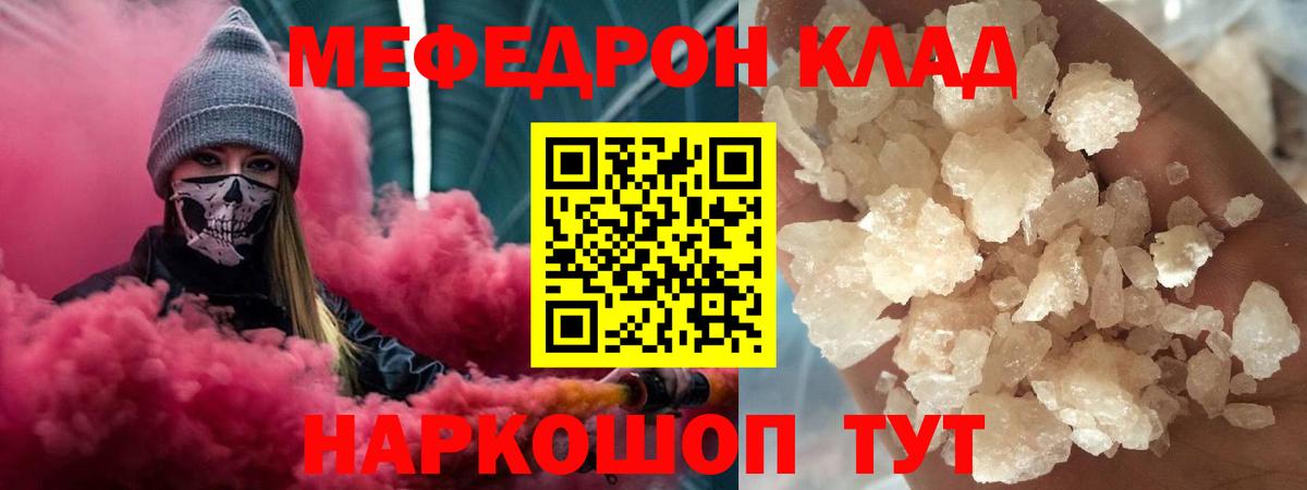 МЕФ VHQ  Вход с VPN  Мефедрон  МЯУ-МЯУ mephedrone  Партизанск  Меф 
