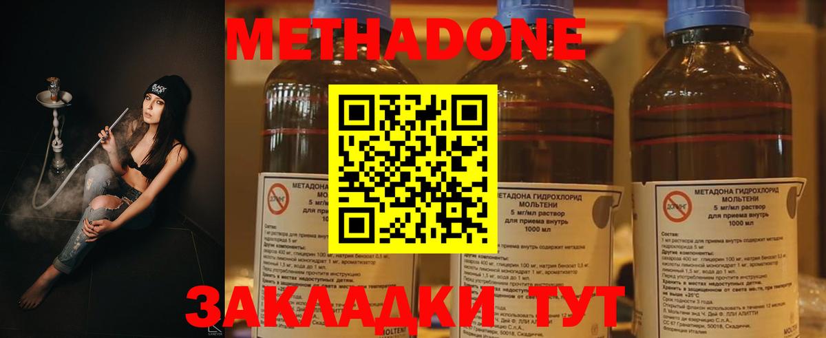 Метадон мёд Партизанск