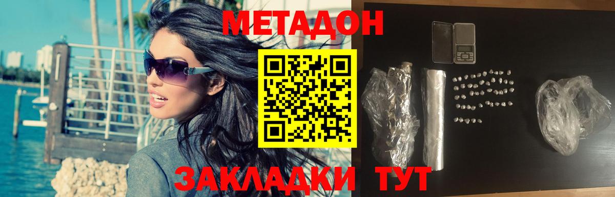 Партизанск  МЕТАДОН VHQ  Вход с VPN  МЕТАДОН мёд 