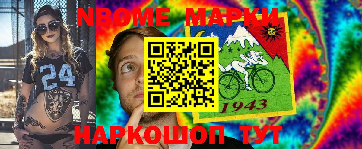 Марки N-bome  где продают наркотики  Партизанск  Наркотические марки 1,8мг  Вход с VPN 